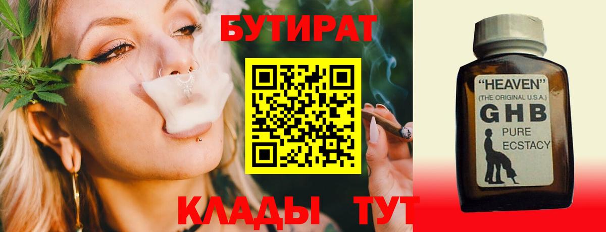БУТИРАТ 1.4BDO  Вход с VPN  Бутират  Ивантеевка 