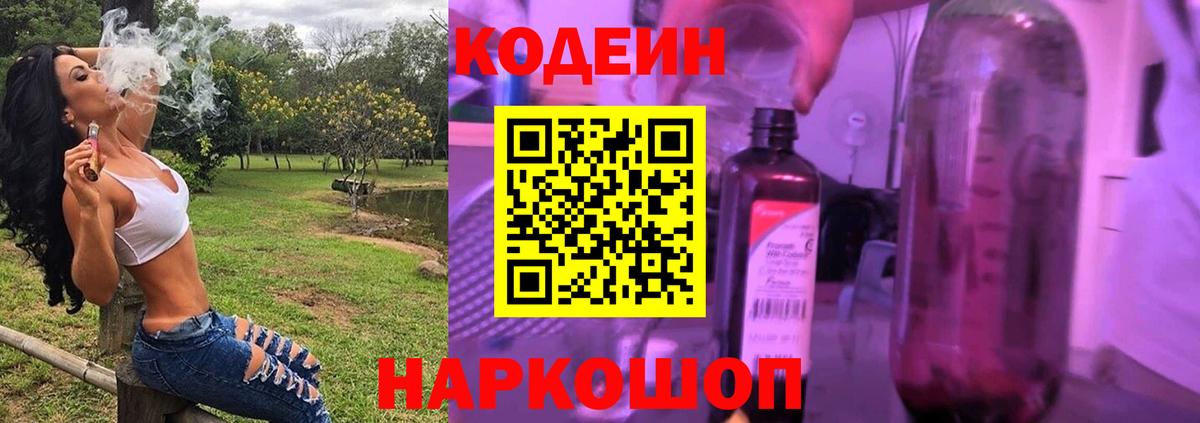 Кодеин напиток Lean (лин)  Codein напиток Lean (лин)  где найти   Ивантеевка  Вход с VPN 