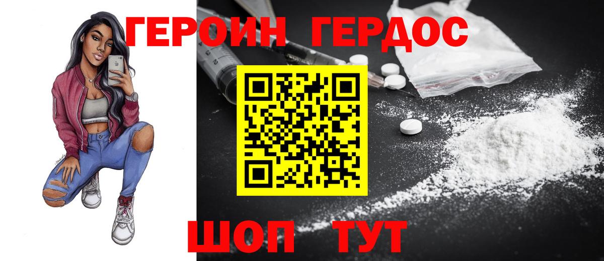 ГЕРОИН хмурый Ивантеевка