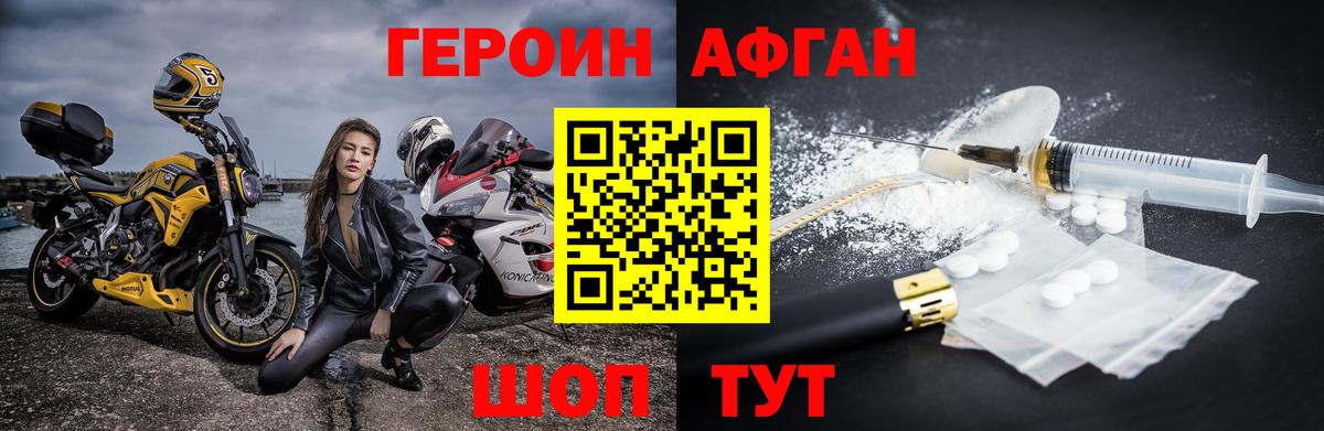 Ивантеевка  Героин Афган  Героин  Вход с VPN 