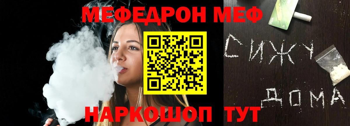 Меф  Ивантеевка