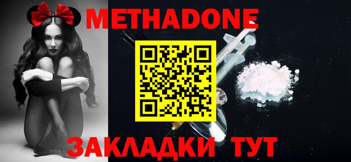 МЕТАДОН кристалл  Вход с VPN  Ивантеевка 